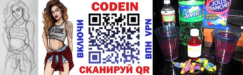 Codein напиток Lean (лин)  Чернушка 